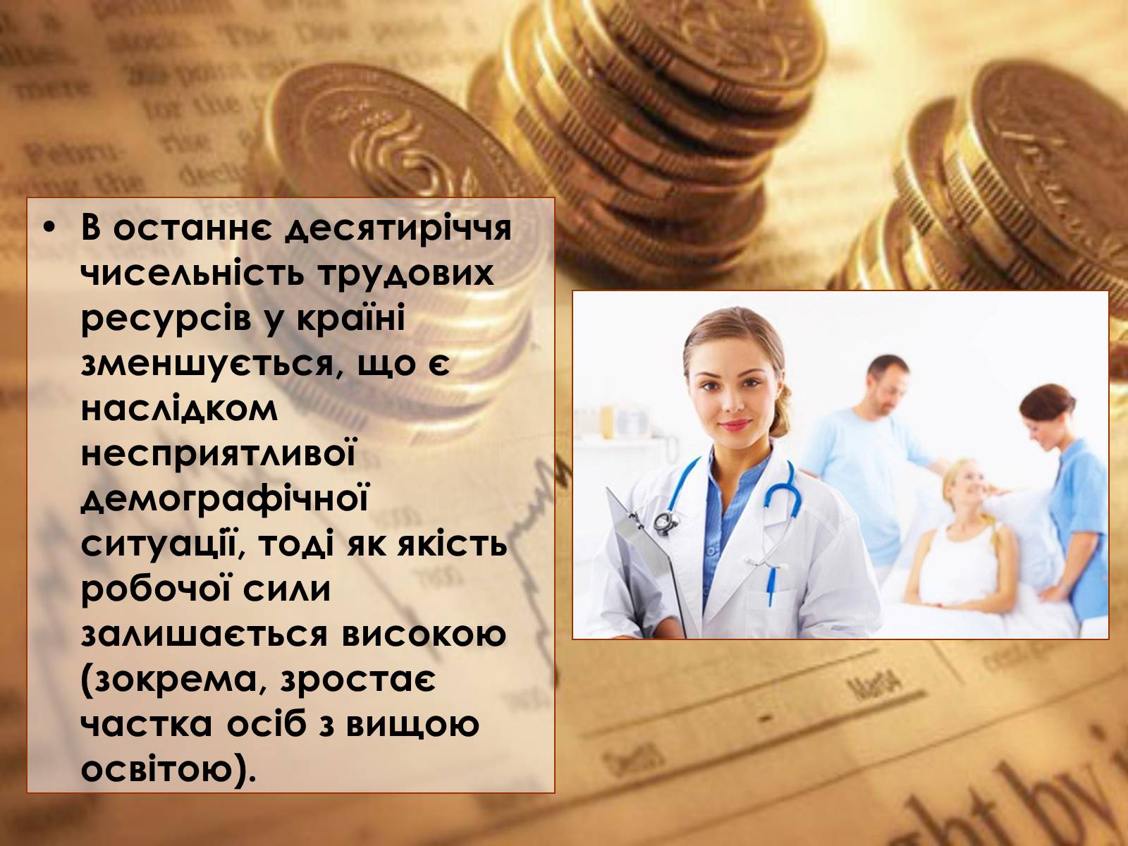 Презентація на тему «Економічний потенціал України» - Слайд #4