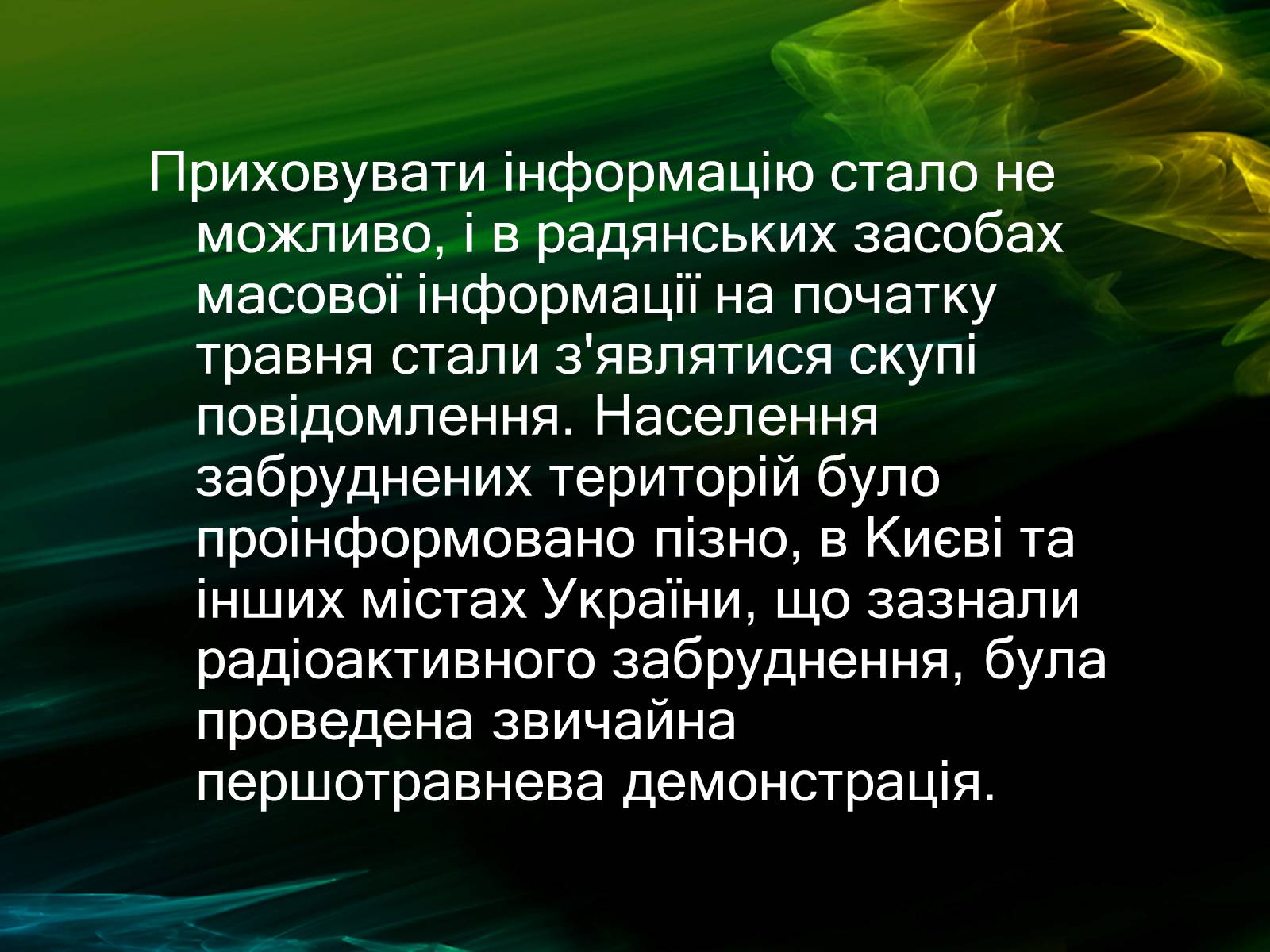 Презентація на тему «Музей Чорнобиля» - Слайд #22