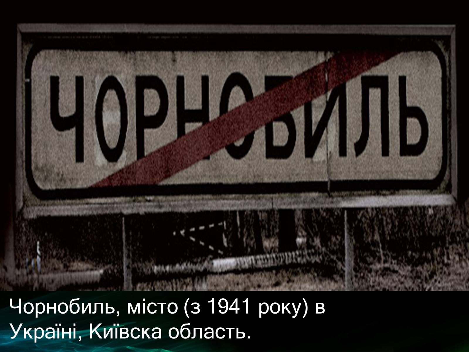 Презентація на тему «Музей Чорнобиля» - Слайд #4