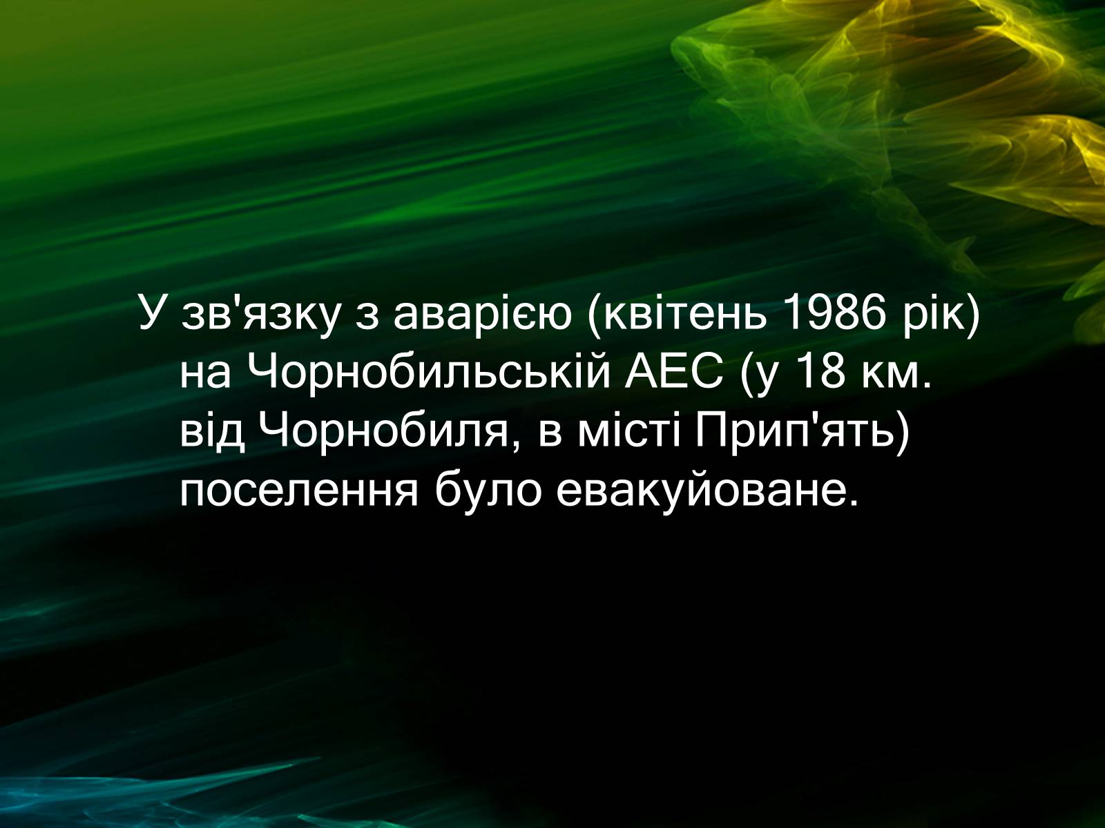 Презентація на тему «Музей Чорнобиля» - Слайд #7