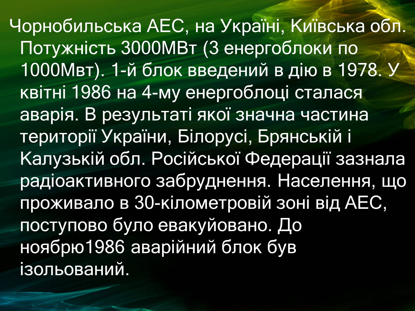 Презентація на тему «Музей Чорнобиля» - Слайд #9