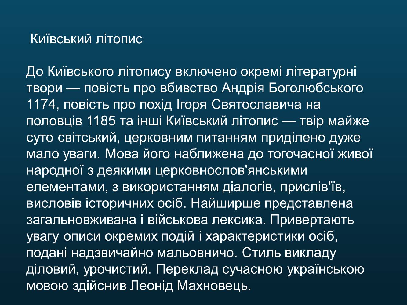 Презентація на тему «Світська оригінальна наукова література» - Слайд #10