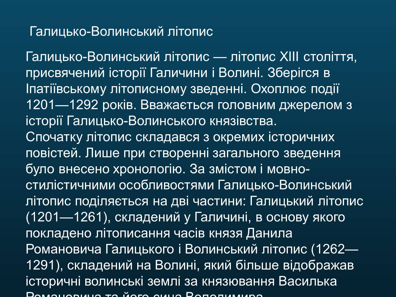 Презентація на тему «Світська оригінальна наукова література» - Слайд #12