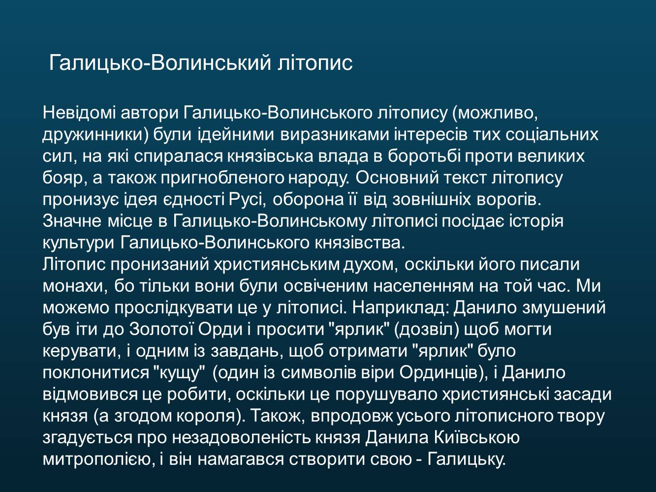 Презентація на тему «Світська оригінальна наукова література» - Слайд #13