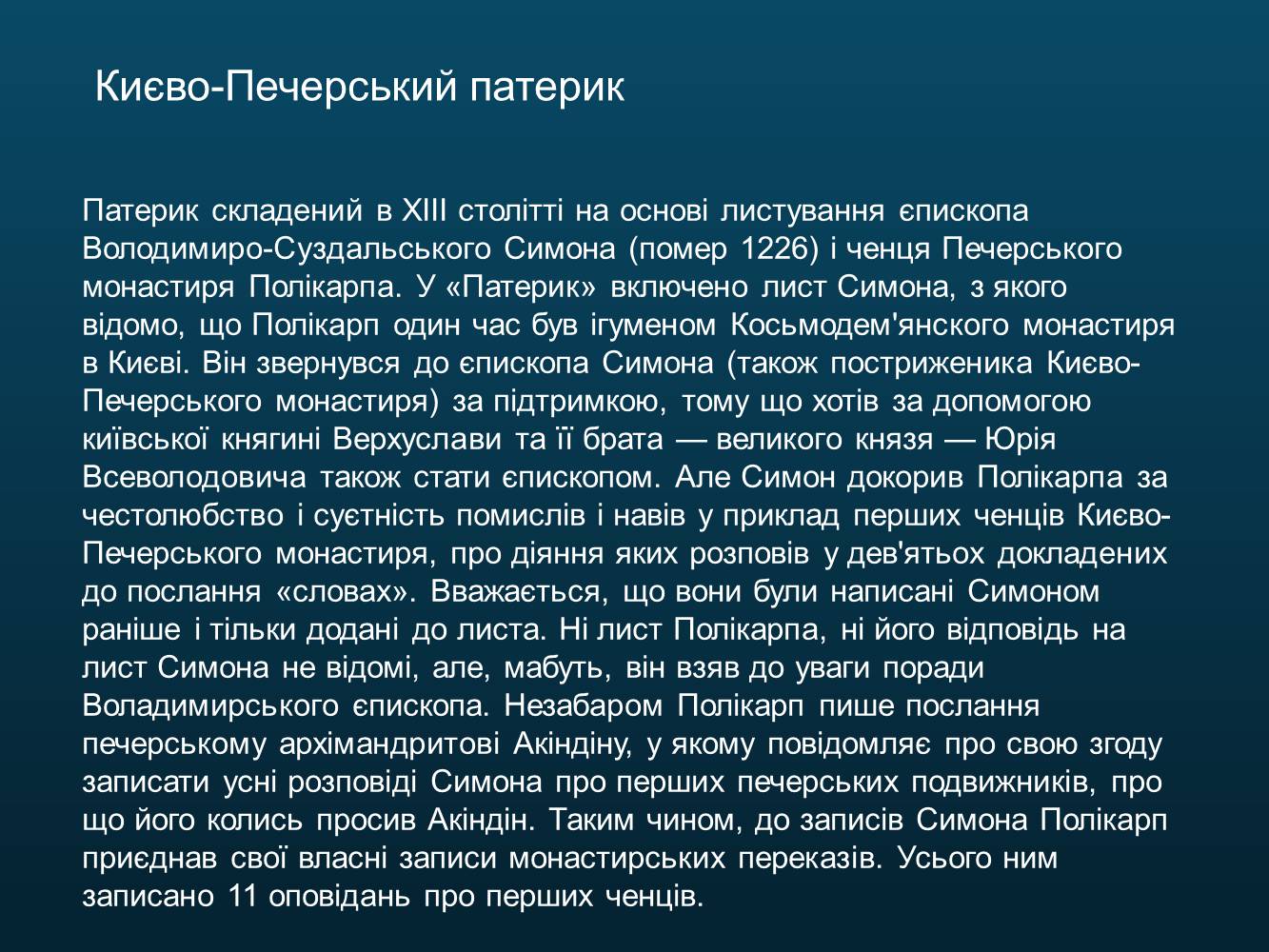 Презентація на тему «Світська оригінальна наукова література» - Слайд #15