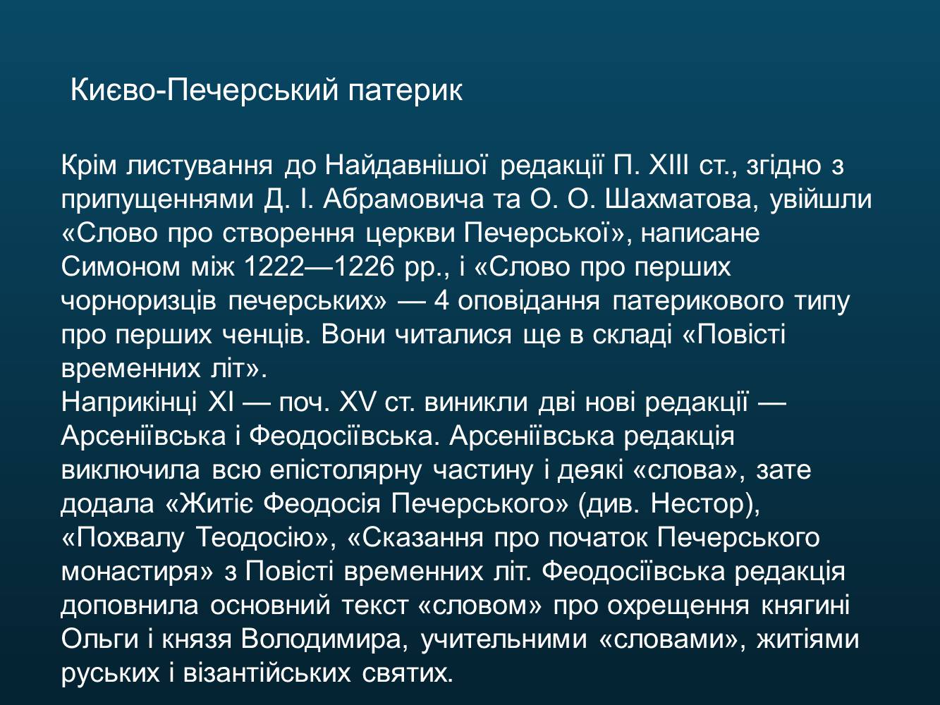 Презентація на тему «Світська оригінальна наукова література» - Слайд #16