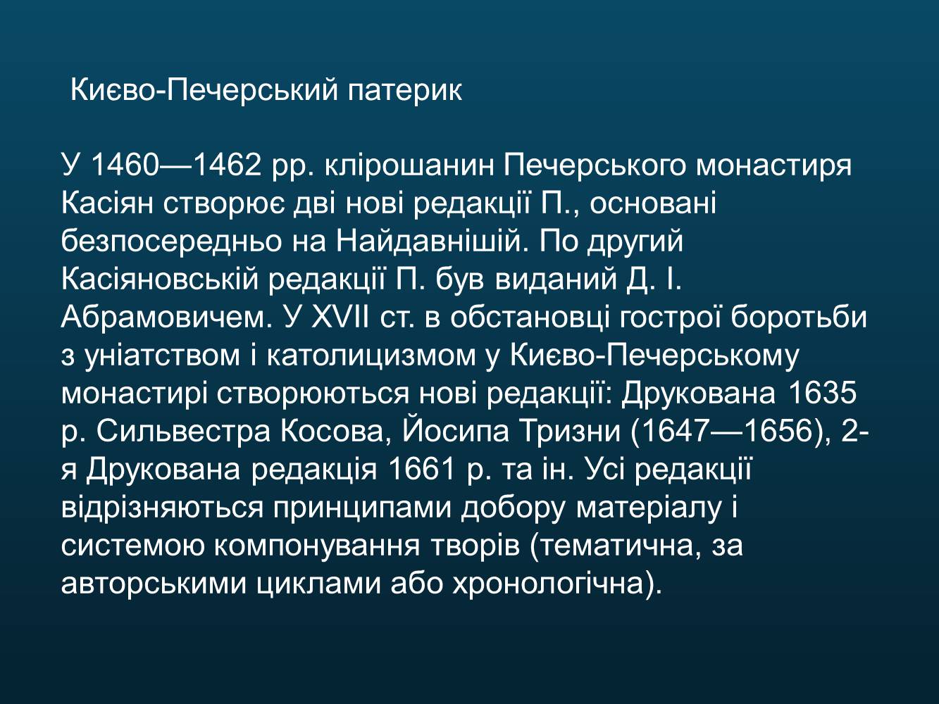 Презентація на тему «Світська оригінальна наукова література» - Слайд #17