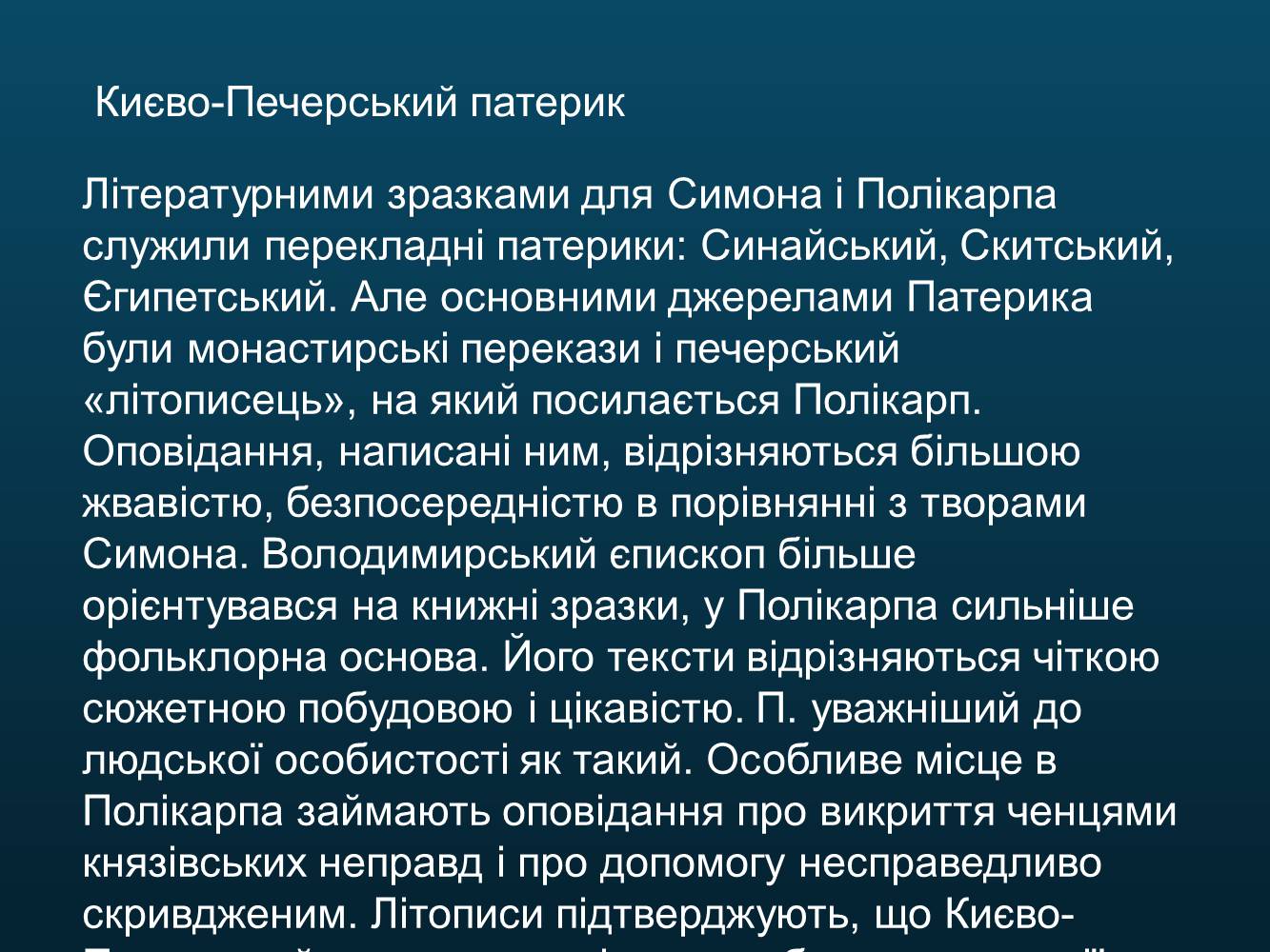 Презентація на тему «Світська оригінальна наукова література» - Слайд #18