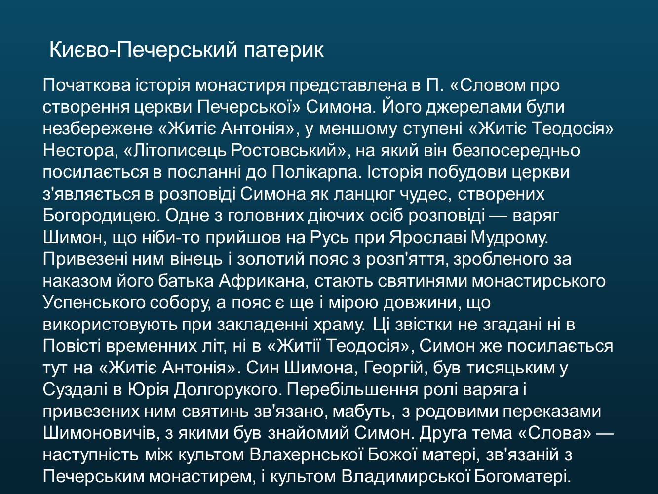 Презентація на тему «Світська оригінальна наукова література» - Слайд #19