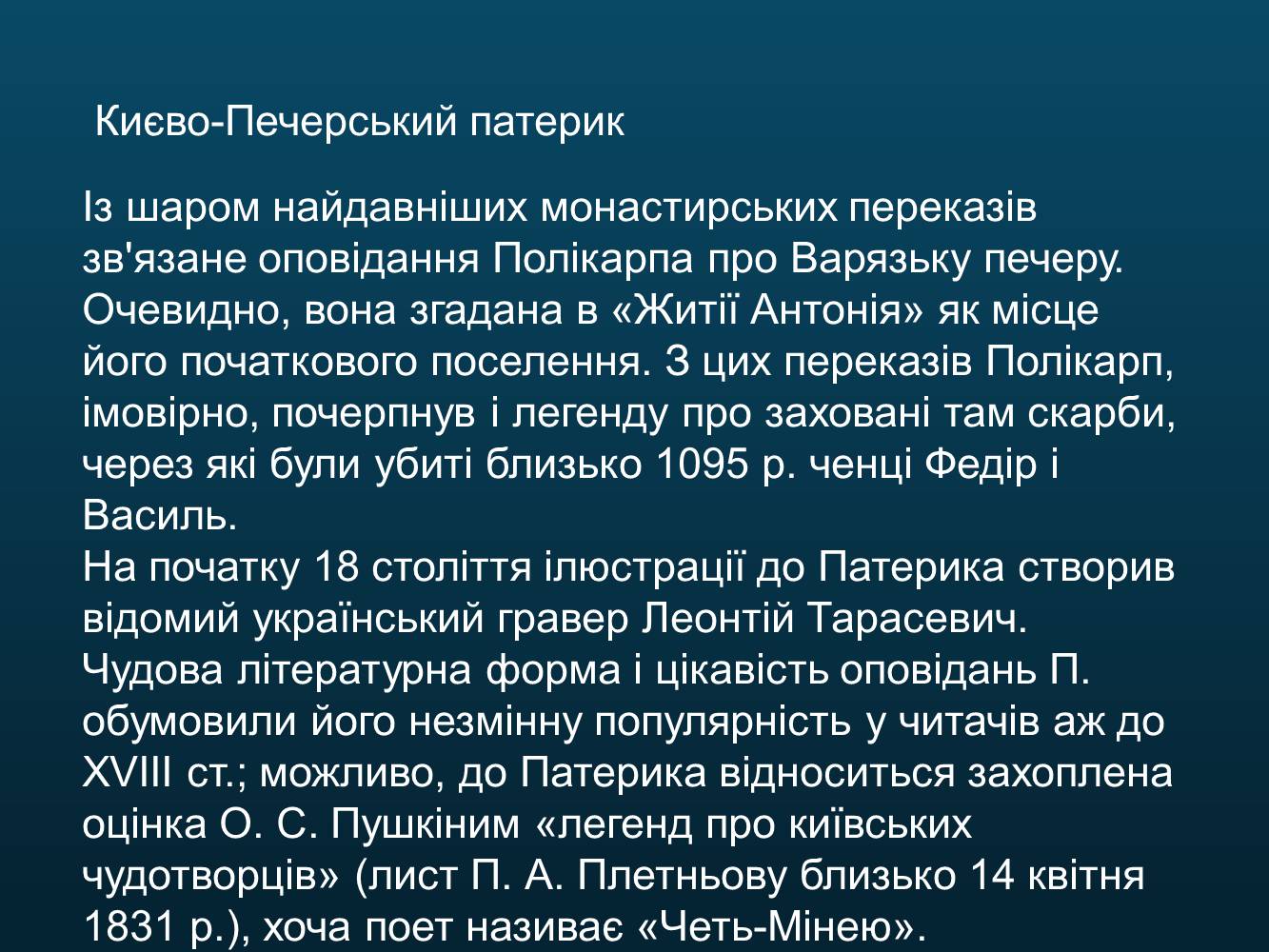 Презентація на тему «Світська оригінальна наукова література» - Слайд #20