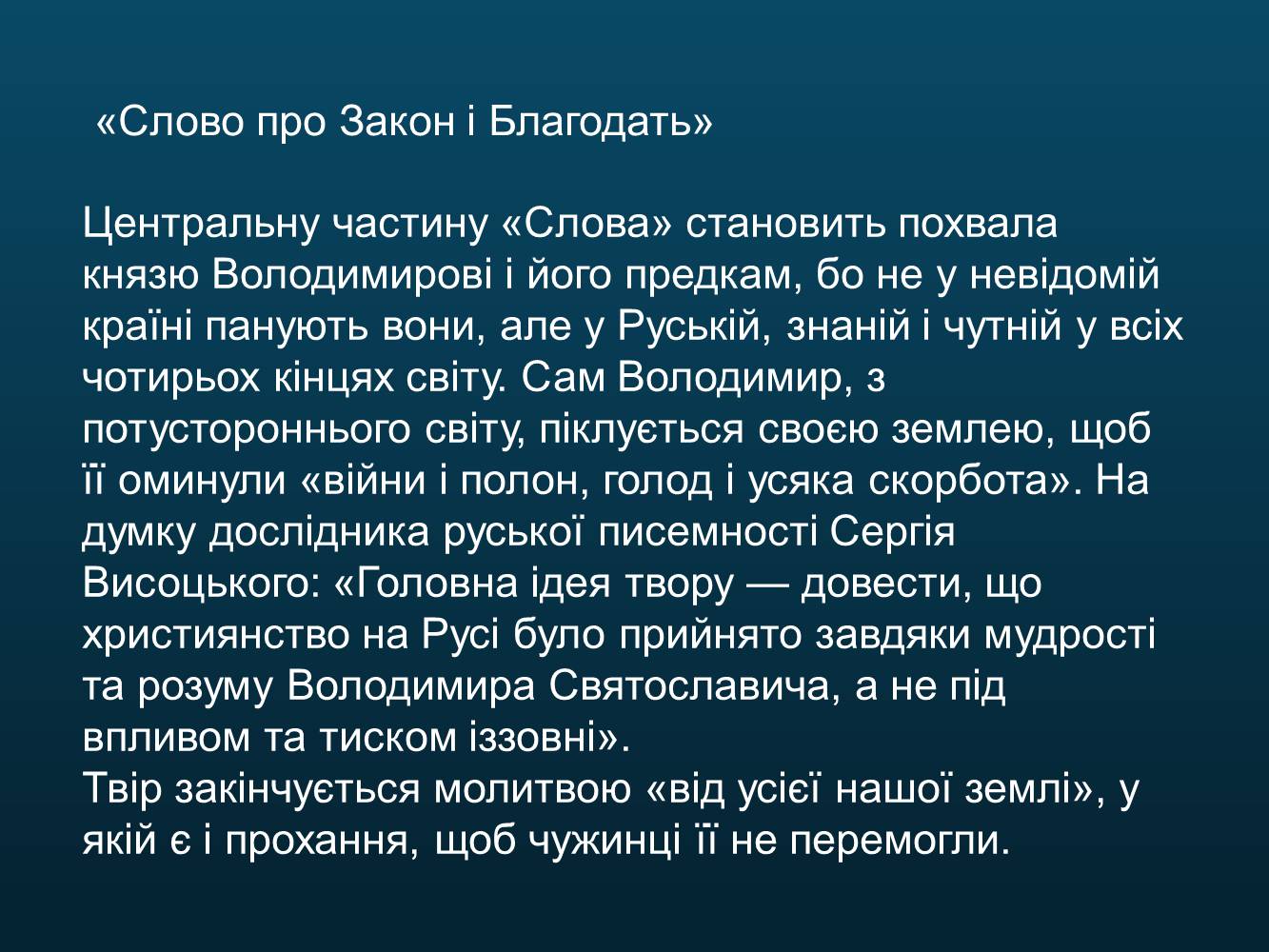 Презентація на тему «Світська оригінальна наукова література» - Слайд #23