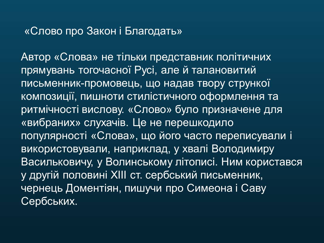 Презентація на тему «Світська оригінальна наукова література» - Слайд #24