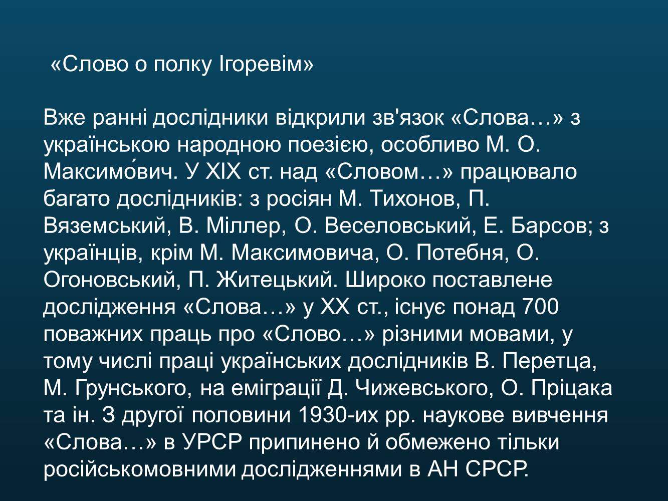 Презентація на тему «Світська оригінальна наукова література» - Слайд #27