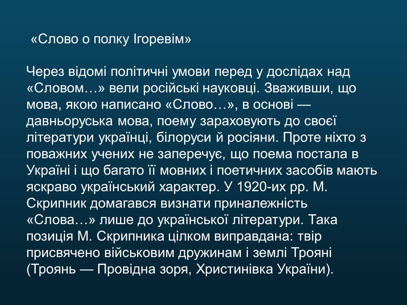 Презентація на тему «Світська оригінальна наукова література» - Слайд #28