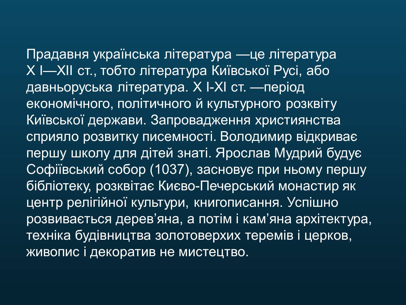 Презентація на тему «Світська оригінальна наукова література» - Слайд #3