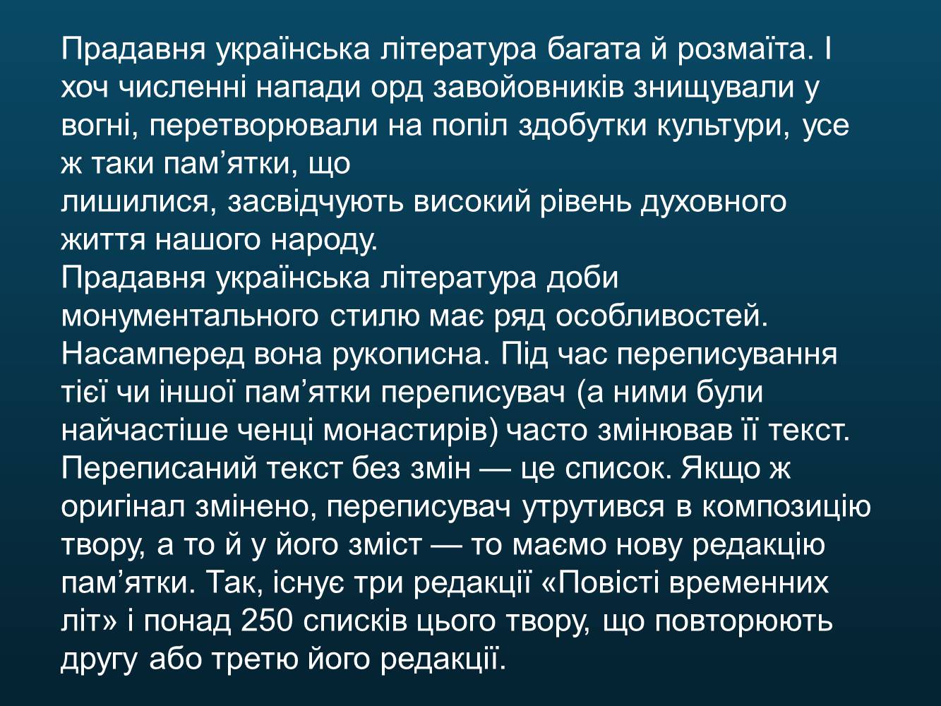 Презентація на тему «Світська оригінальна наукова література» - Слайд #31