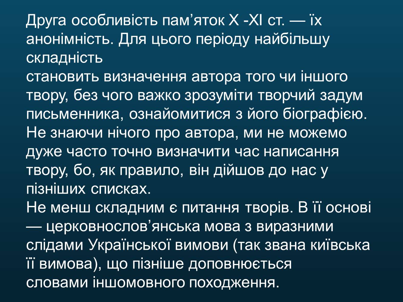 Презентація на тему «Світська оригінальна наукова література» - Слайд #32