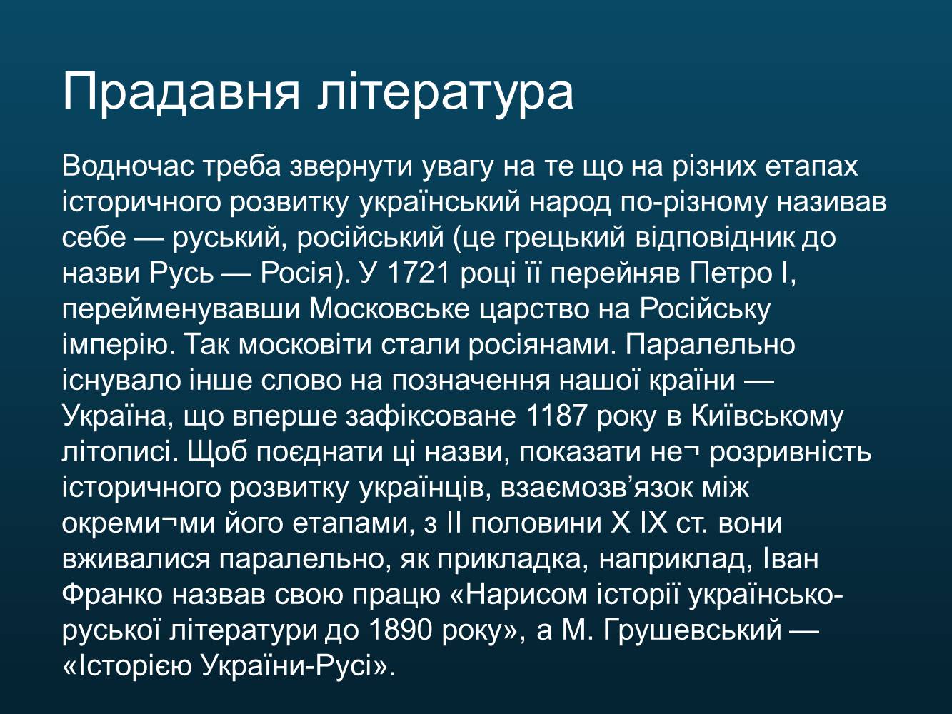 Презентація на тему «Світська оригінальна наукова література» - Слайд #33