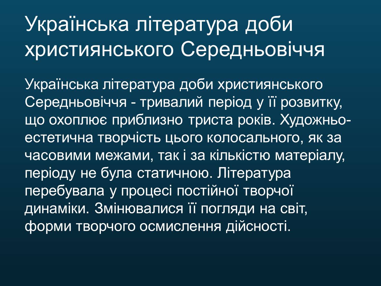 Презентація на тему «Світська оригінальна наукова література» - Слайд #34