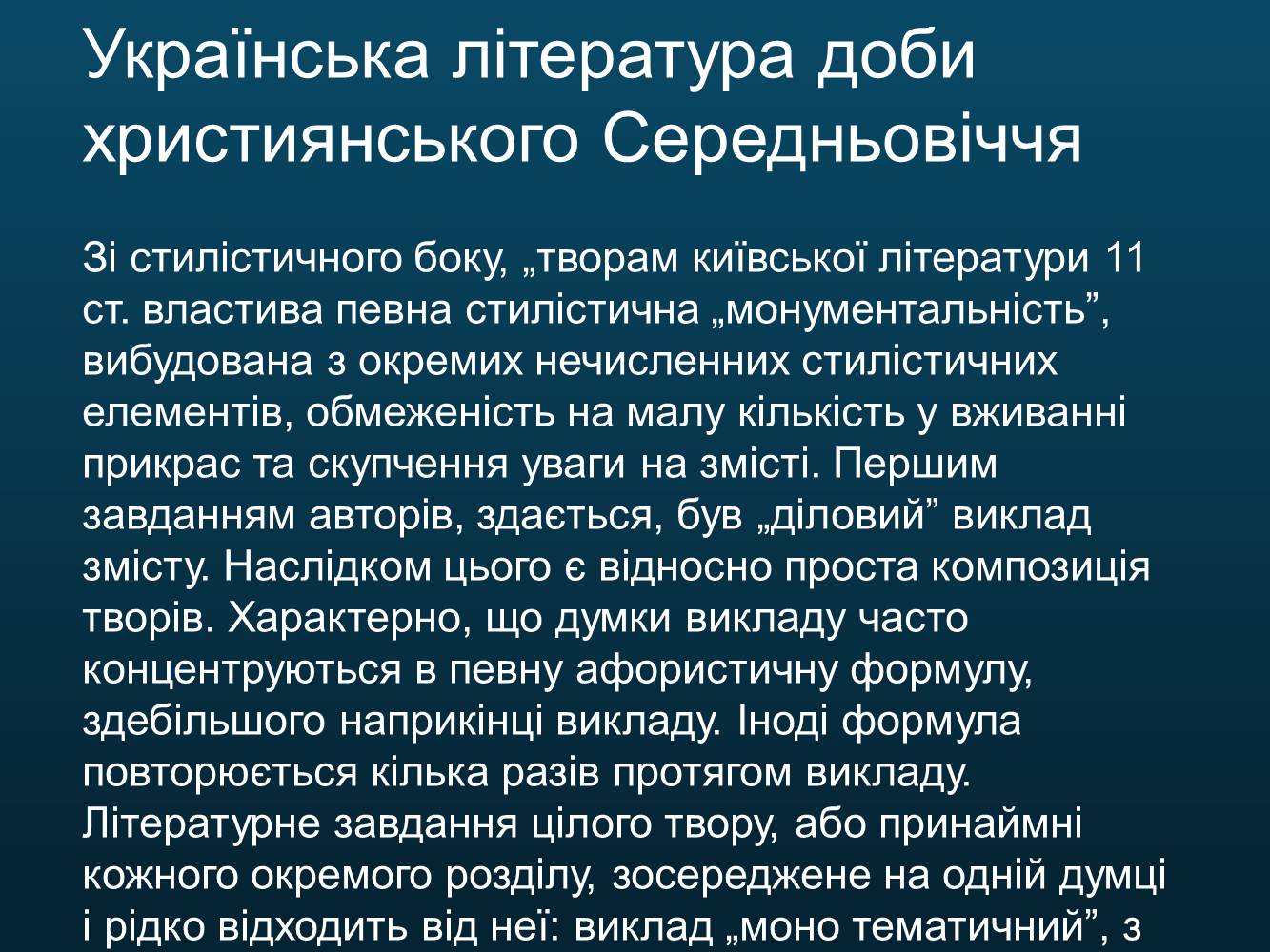 Презентація на тему «Світська оригінальна наукова література» - Слайд #35