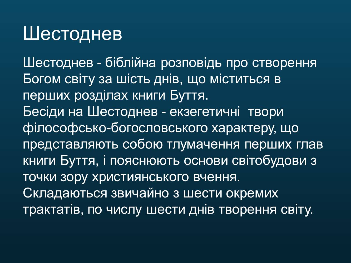 Презентація на тему «Світська оригінальна наукова література» - Слайд #36