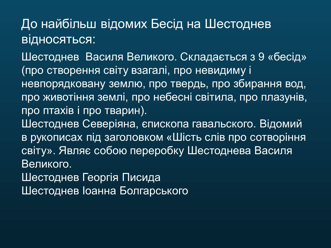 Презентація на тему «Світська оригінальна наукова література» - Слайд #37