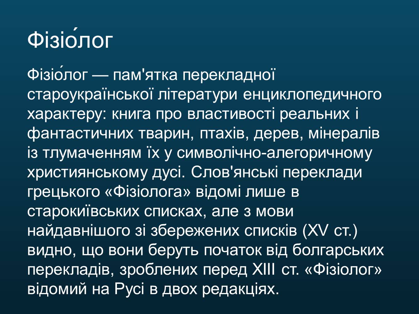 Презентація на тему «Світська оригінальна наукова література» - Слайд #39