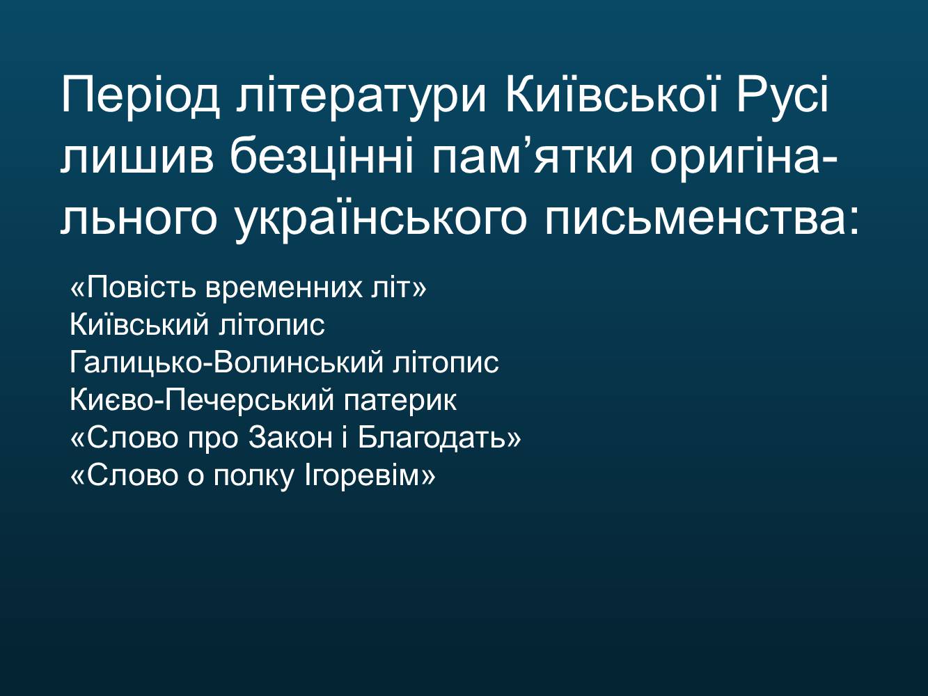 Презентація на тему «Світська оригінальна наукова література» - Слайд #4