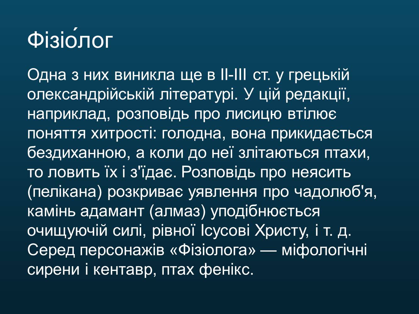 Презентація на тему «Світська оригінальна наукова література» - Слайд #40