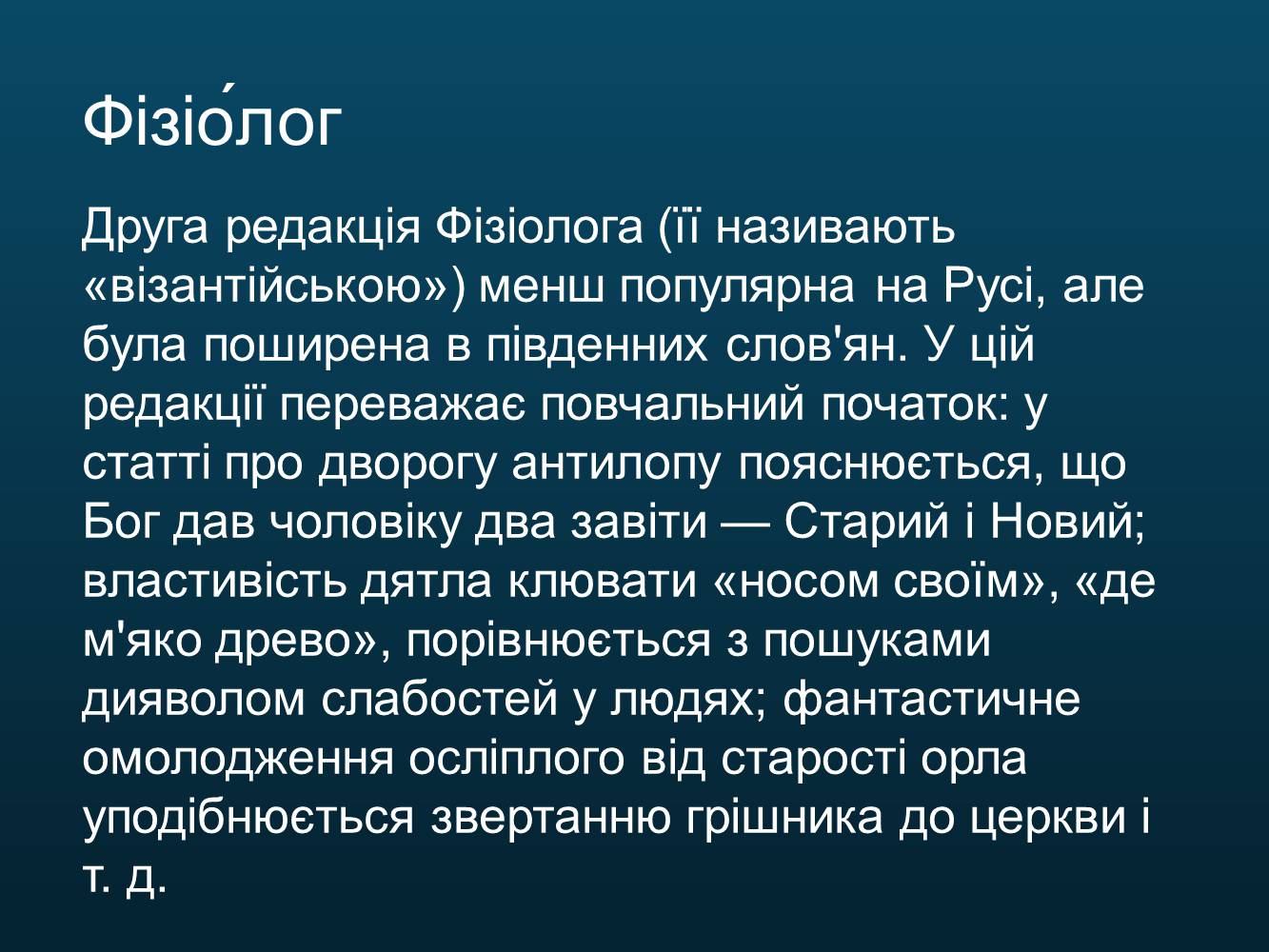 Презентація на тему «Світська оригінальна наукова література» - Слайд #41