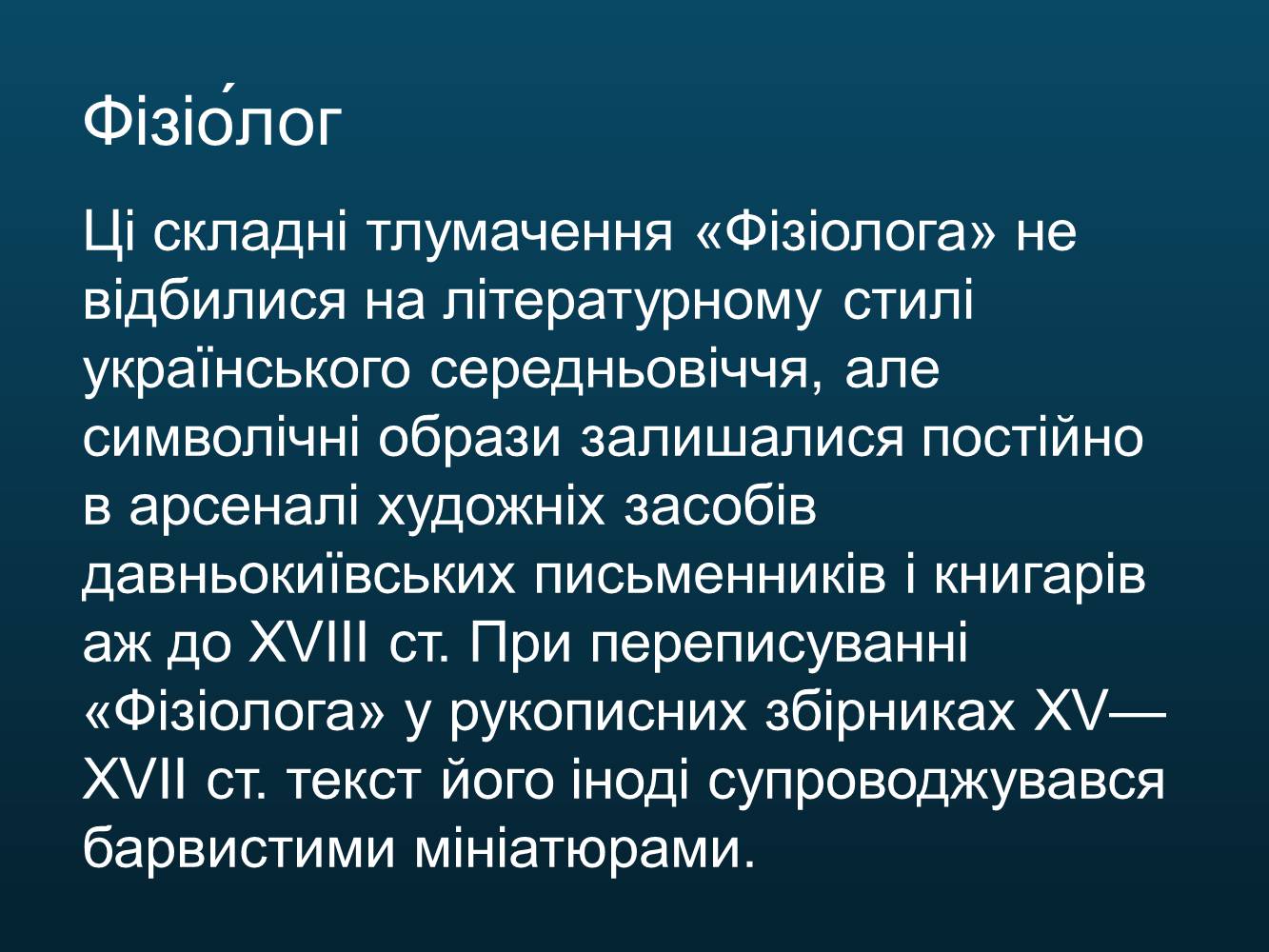 Презентація на тему «Світська оригінальна наукова література» - Слайд #42