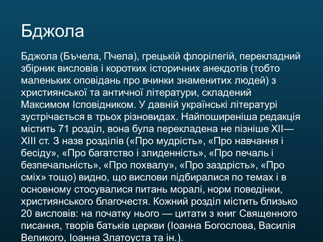 Презентація на тему «Світська оригінальна наукова література» - Слайд #44