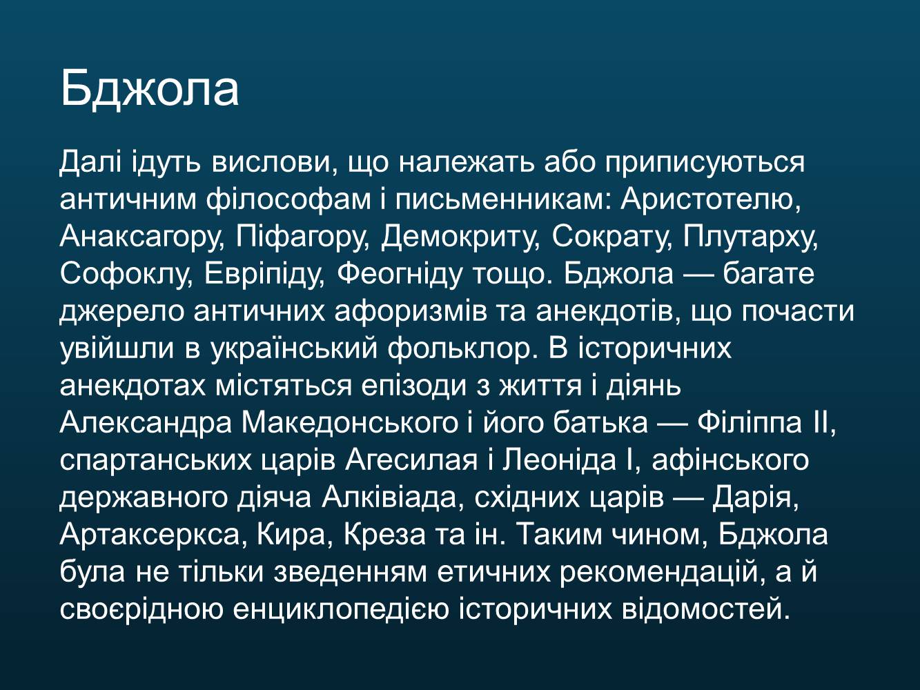 Презентація на тему «Світська оригінальна наукова література» - Слайд #45