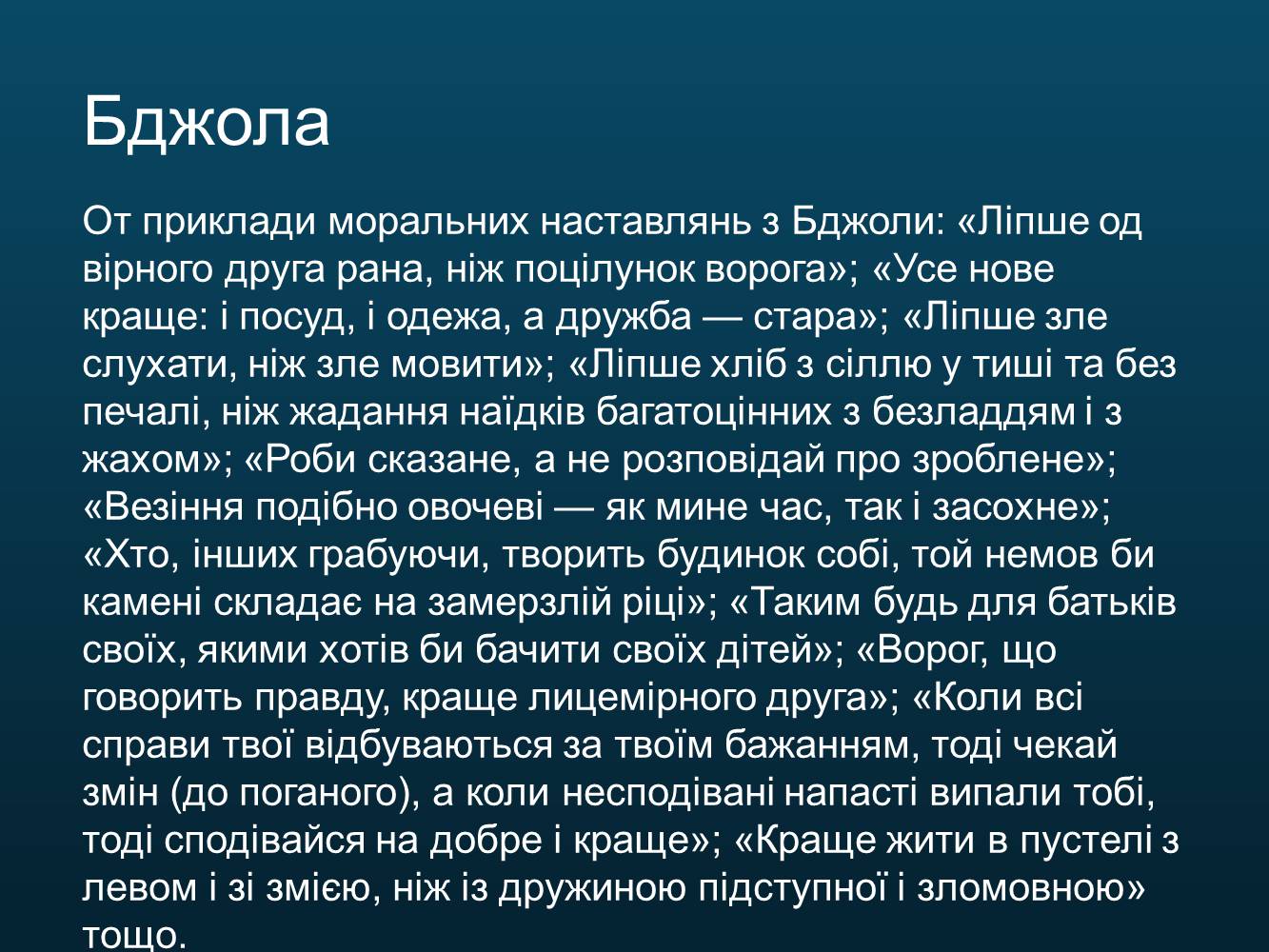 Презентація на тему «Світська оригінальна наукова література» - Слайд #46