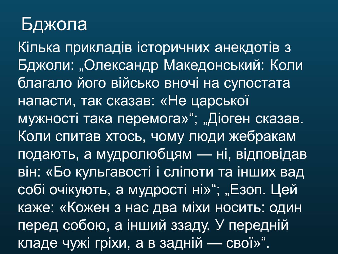 Презентація на тему «Світська оригінальна наукова література» - Слайд #47