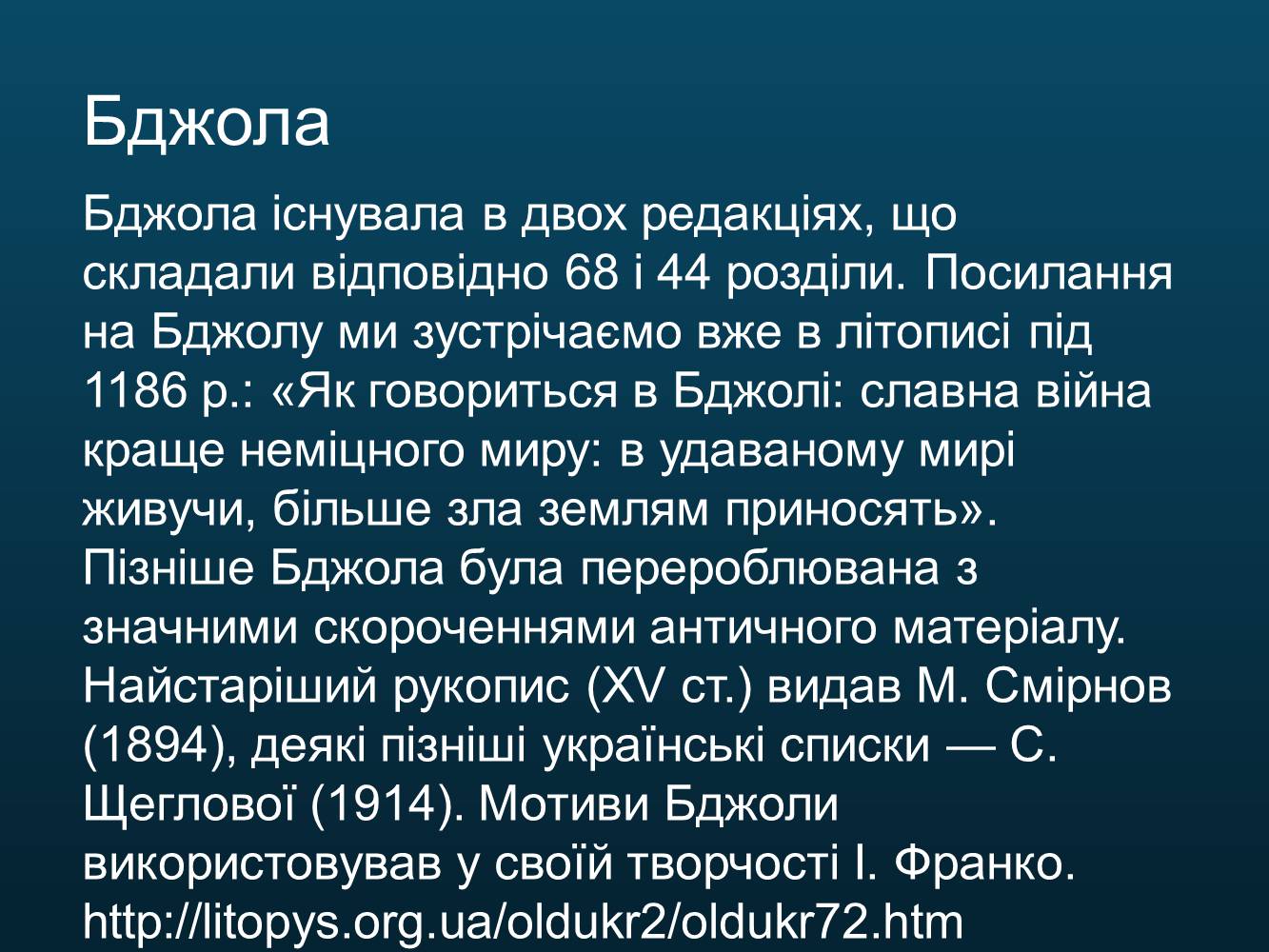 Презентація на тему «Світська оригінальна наукова література» - Слайд #48