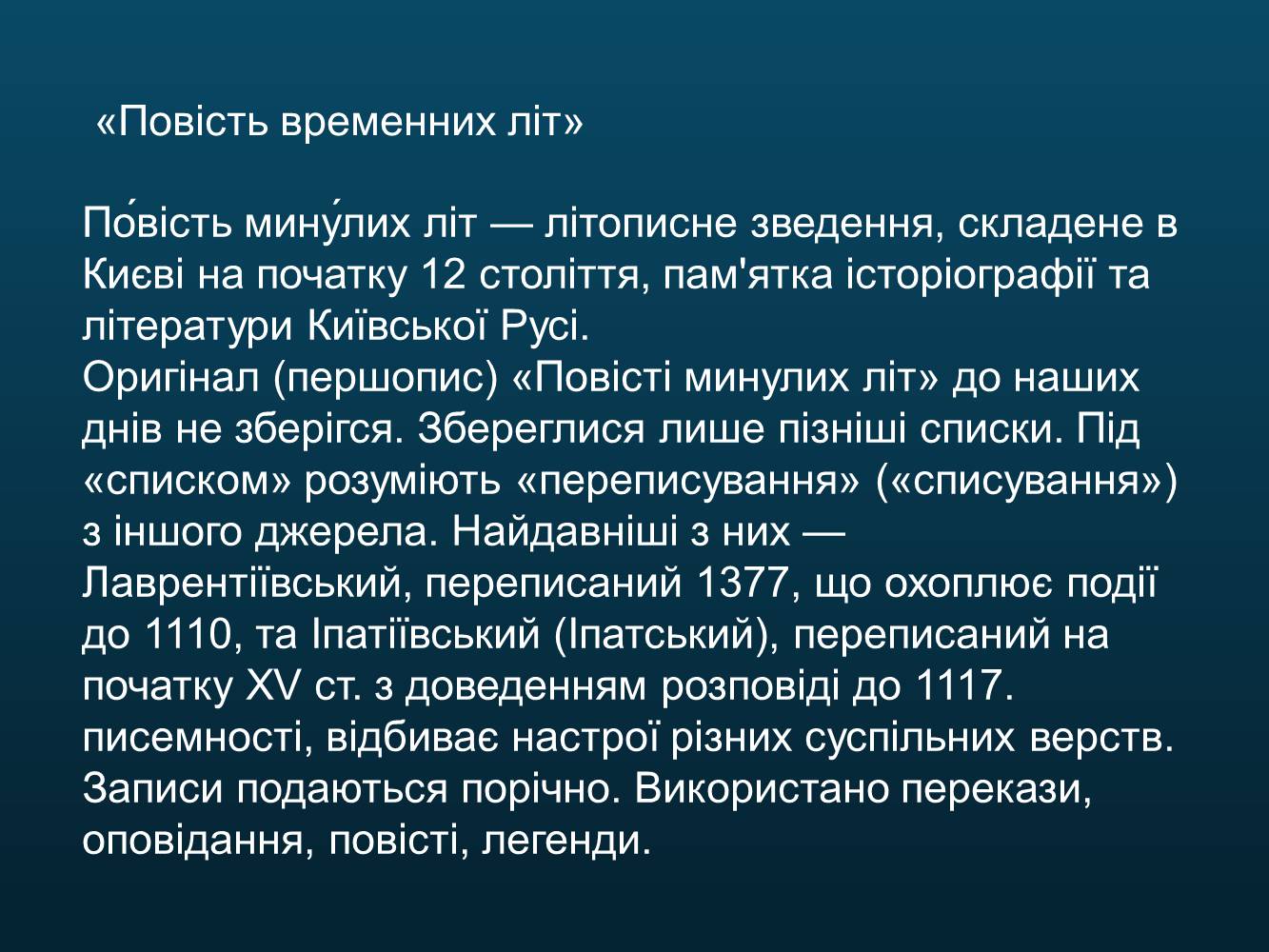 Презентація на тему «Світська оригінальна наукова література» - Слайд #5