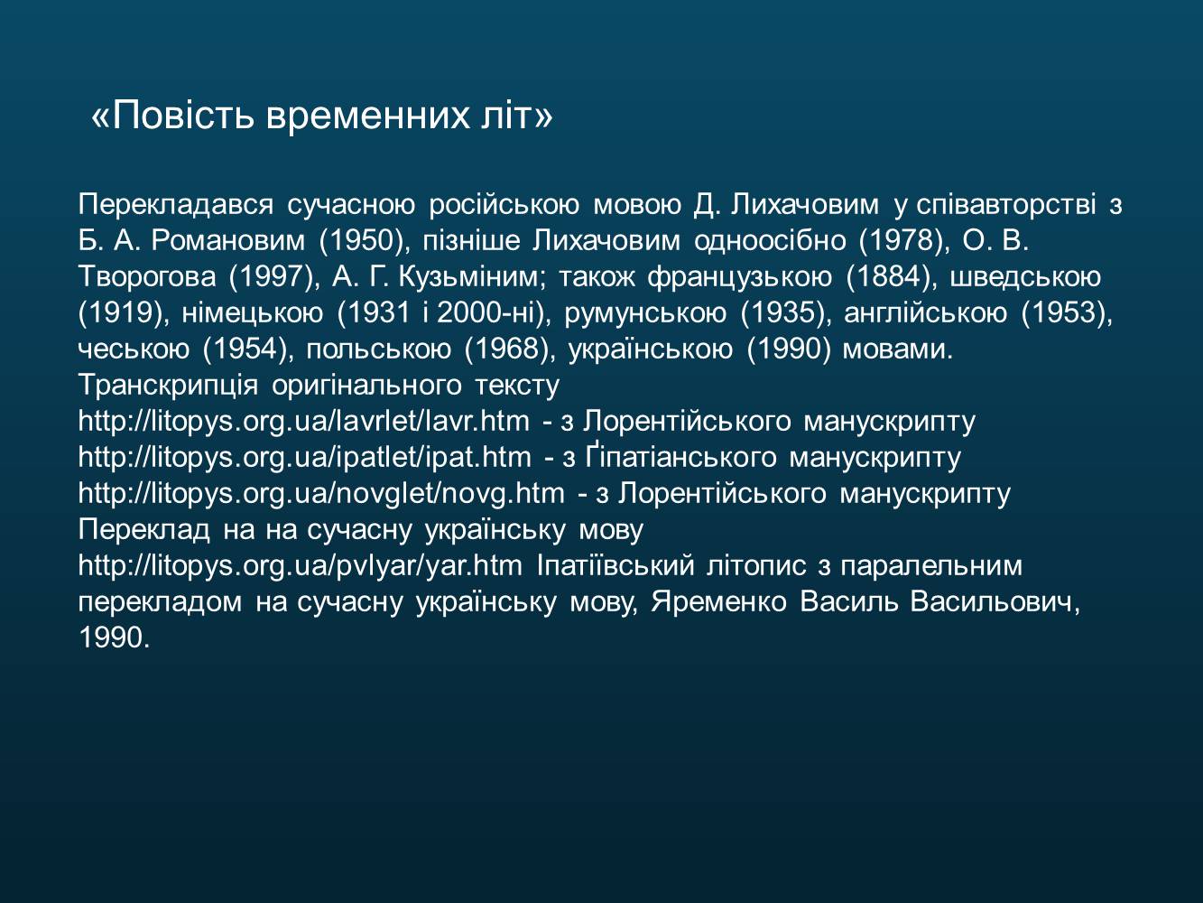 Презентація на тему «Світська оригінальна наукова література» - Слайд #7