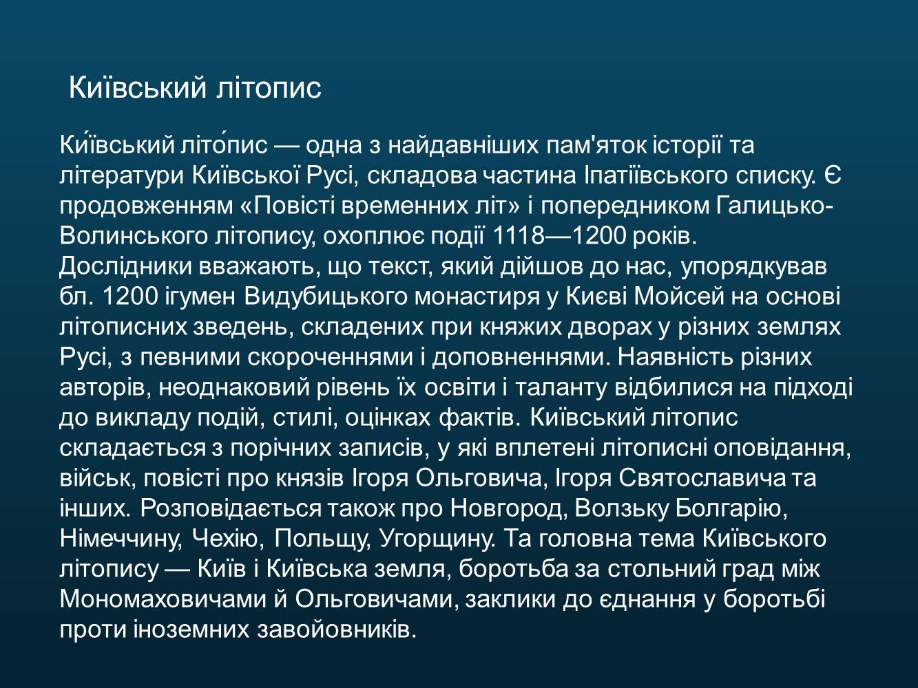 Презентація на тему «Світська оригінальна наукова література» - Слайд #9