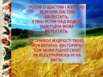 Презентація на тему «Україна» (варіант 3)