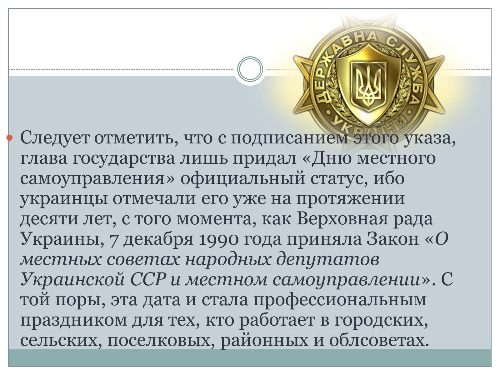 Презентація на тему «Местное самоуправление на Украине» - Слайд #5