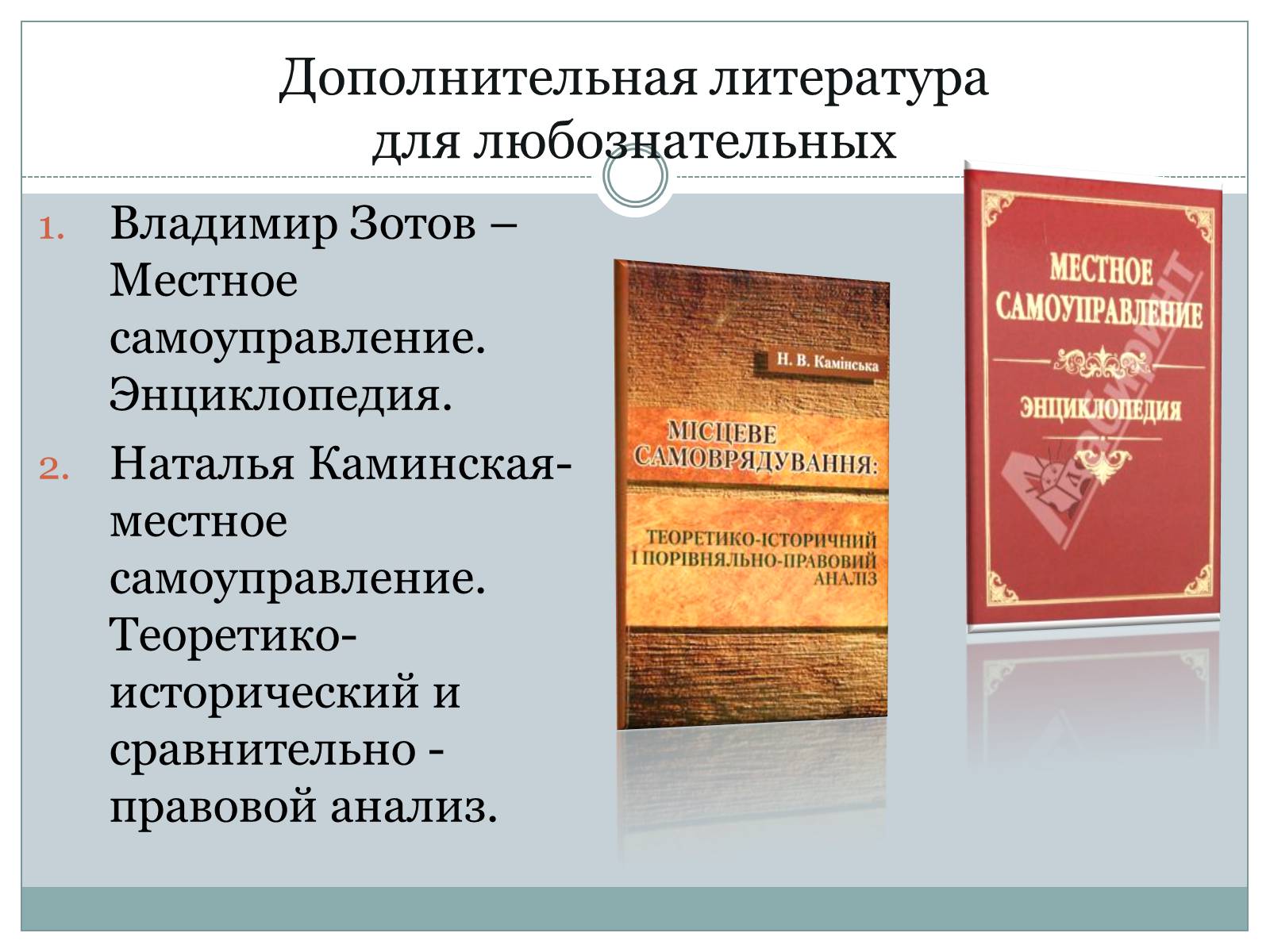 Презентація на тему «Местное самоуправление на Украине» - Слайд #8