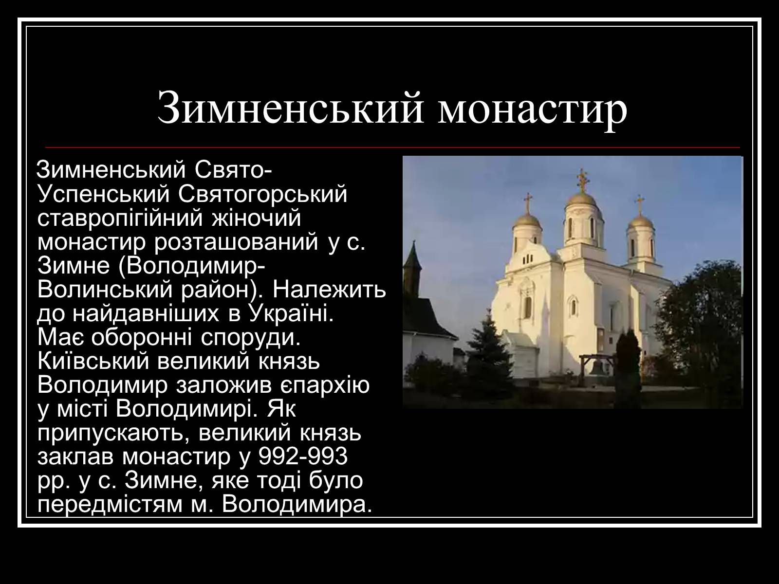 Презентація на тему «Архітектура Волині» - Слайд #14