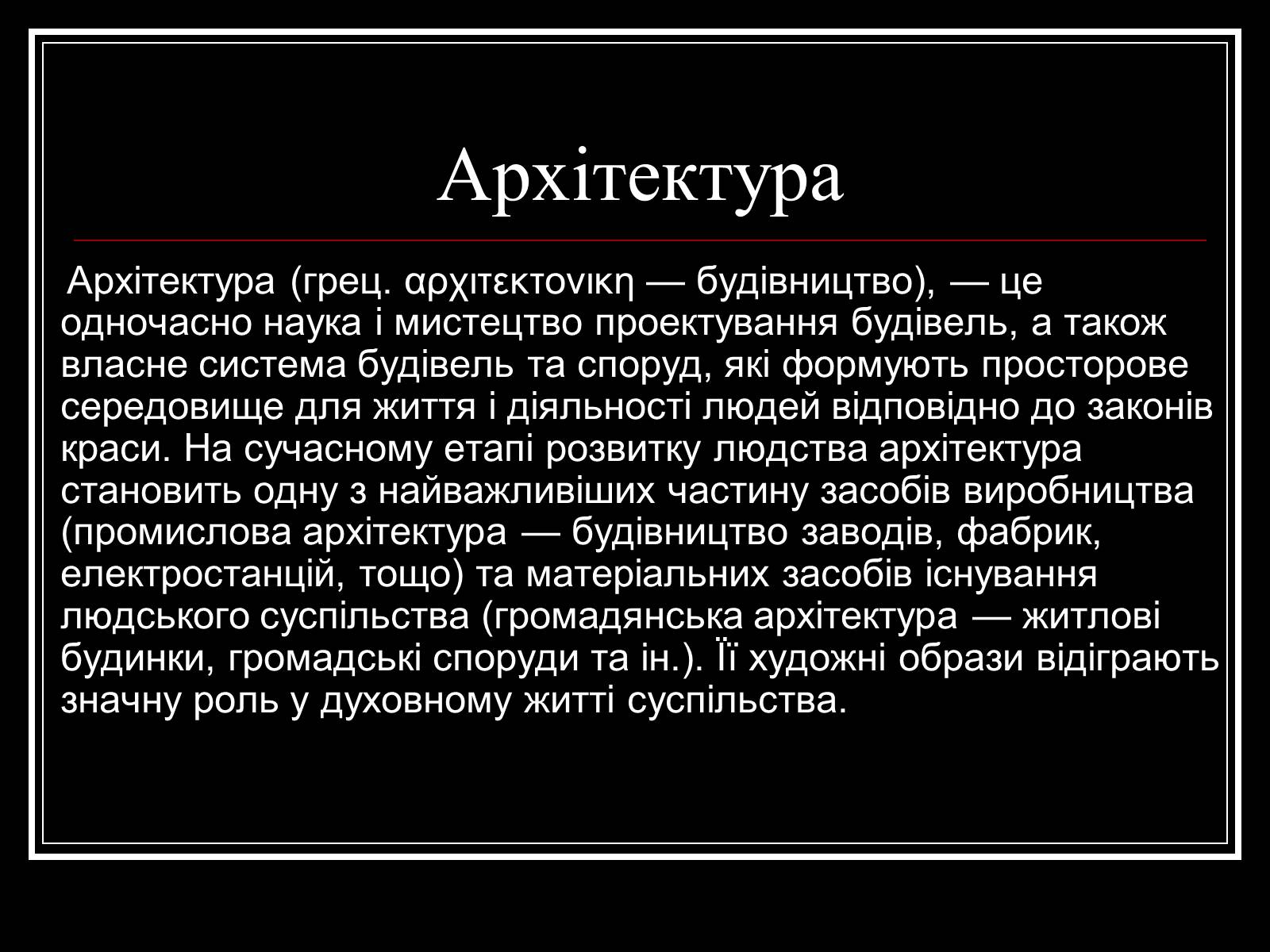 Презентація на тему «Архітектура Волині» - Слайд #2