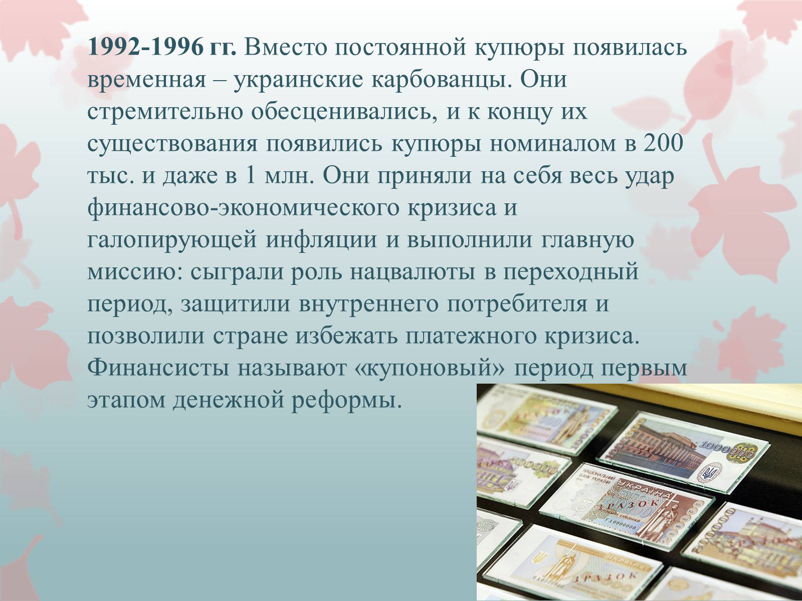 Презентація на тему «История гривны» - Слайд #7