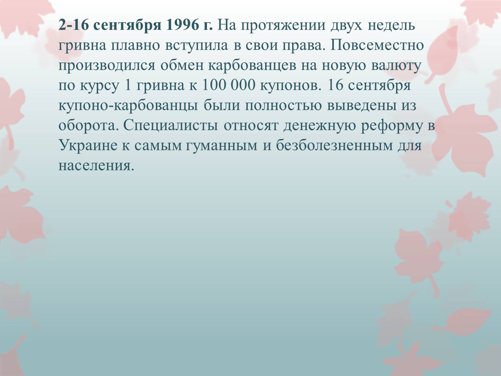 Презентація на тему «История гривны» - Слайд #8