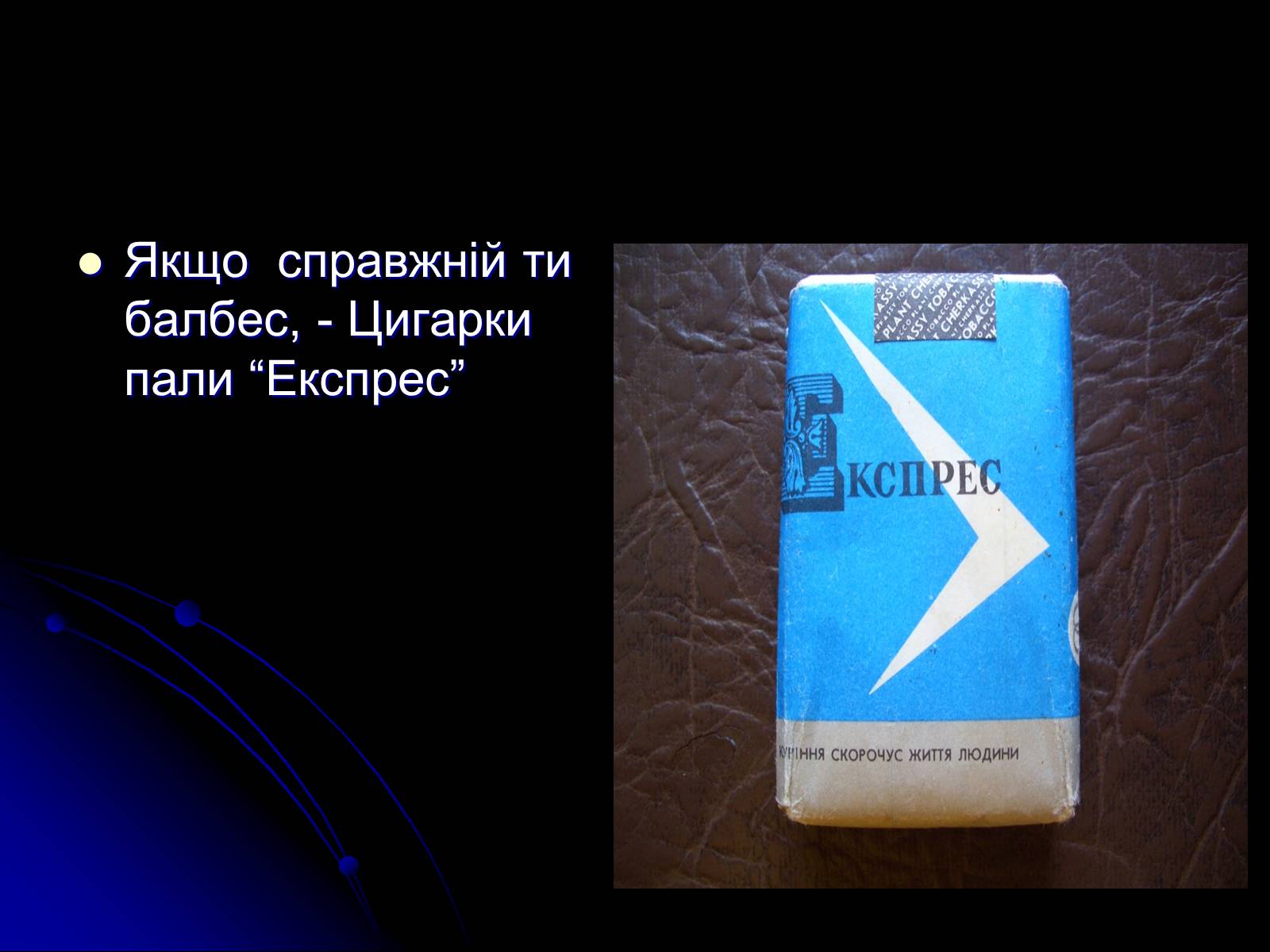 Презентація на тему «Причини підліткового куріння» - Слайд #2