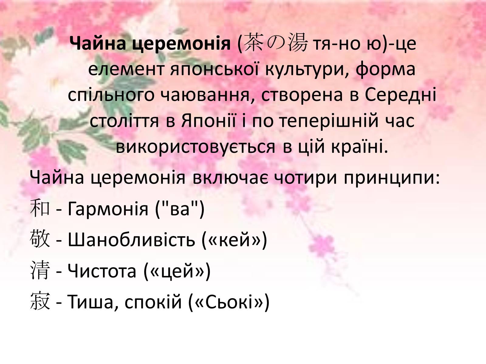 Презентація на тему «Японська чайна церемонія» (варіант 5) - Слайд #2