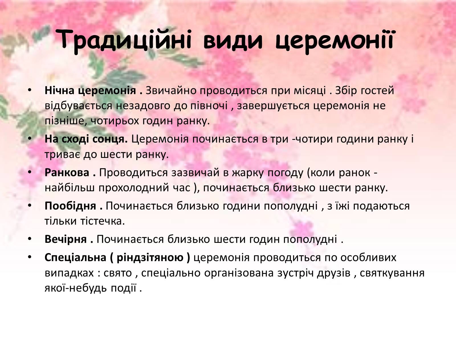 Презентація на тему «Японська чайна церемонія» (варіант 5) - Слайд #4