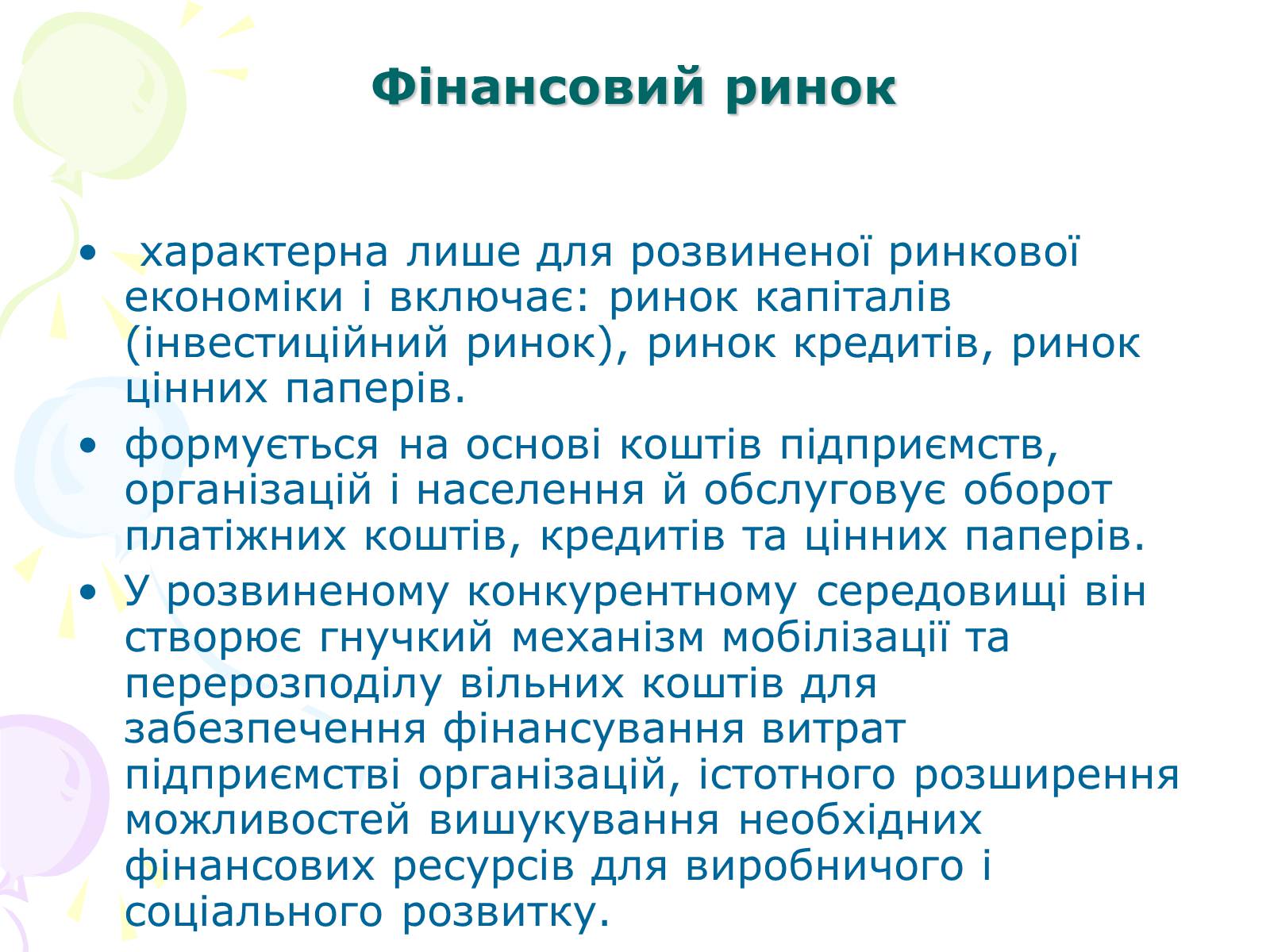 Презентація на тему «Ринкова структура: особливості різних ринків» - Слайд #15